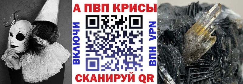 Alpha PVP кристаллы  продажа наркотиков  Кирс 
