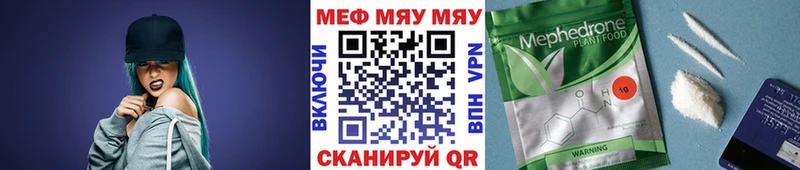 МЕФ мяу мяу  Кирс 